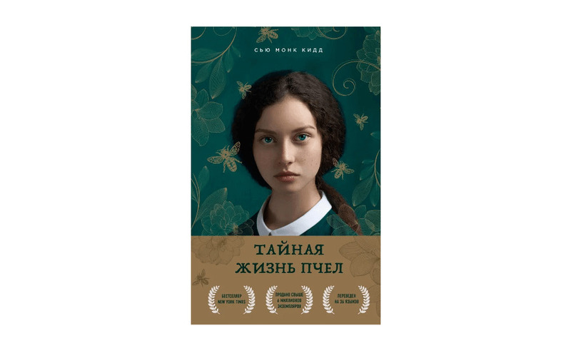 Трогательная и вдохновляющая история о семейных тайнах, поиске себя, силе женщин, любви и способности прощать